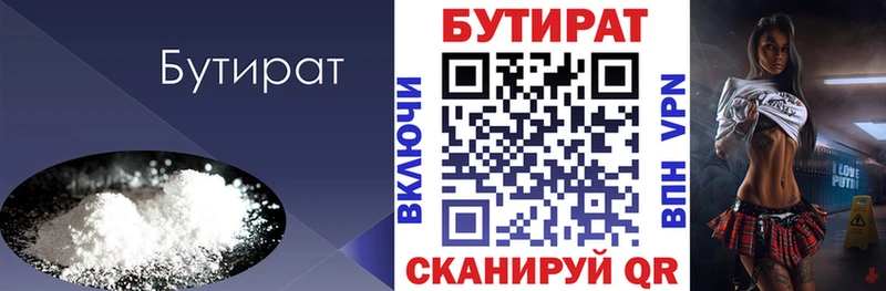 купить   Гатчина  Бутират бутик 